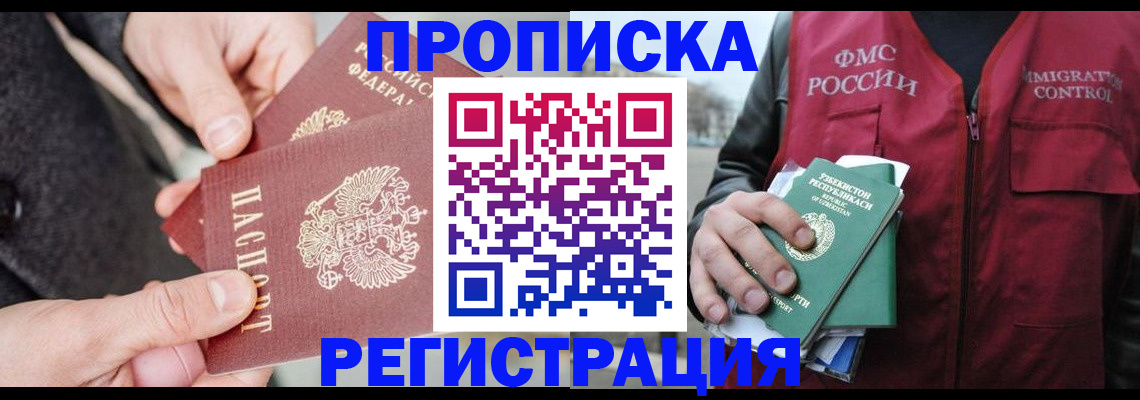 временная регистрация недорого в Хотьково