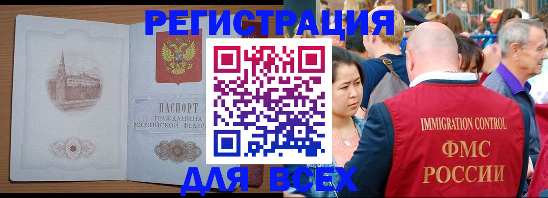 временная регистрация для всех в Хотьково