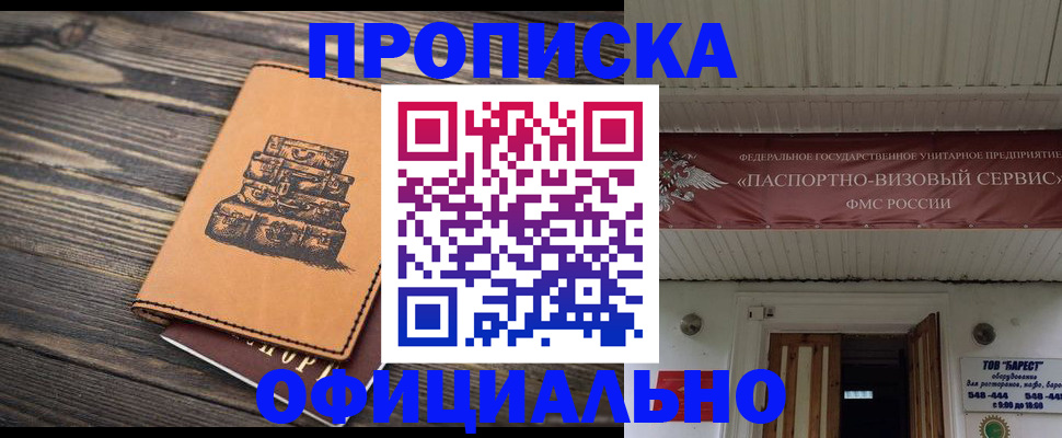временная регистрация надежно в Хотьково