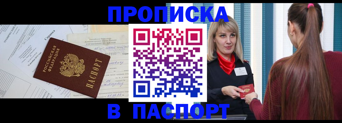 временная регистрация в Хотьково