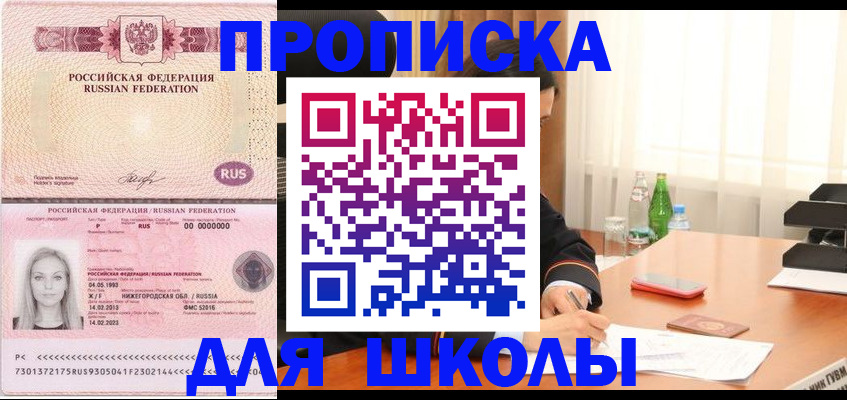 прописка для кредита в Хотьково