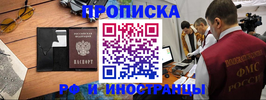 прописка поиск в Хотьково