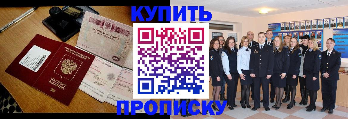 прописка 2025 в Хотьково